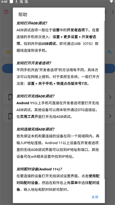 甲壳虫adb助手高级版免费版下载-甲壳虫adb助手手机版最新版下载v1.3.2