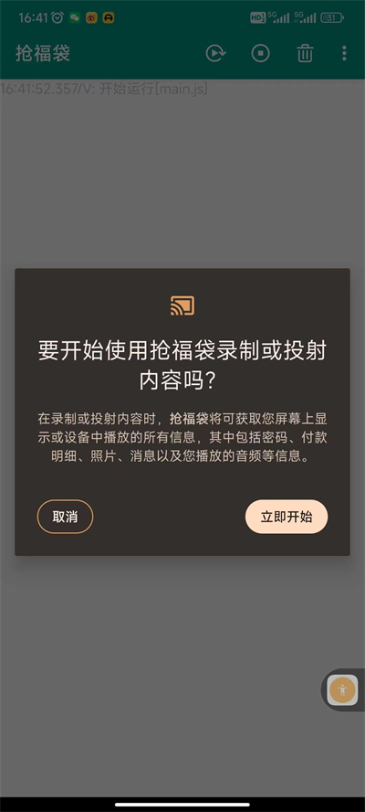 抖音全自动超级抢福袋必中神器截图