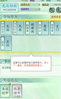 洪荒天道2主宰免广告折相思