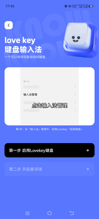 lovekey恋爱聊天输入法