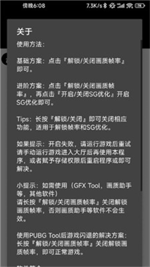 pubgtool画质助手120帧安卓版截图