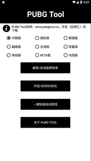 pubgtool画质助手120帧安卓版截图