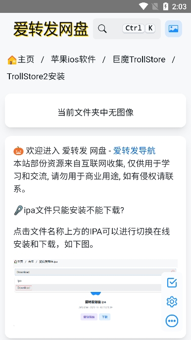 trollstore2截图