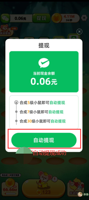 鼠你有财赚钱游戏