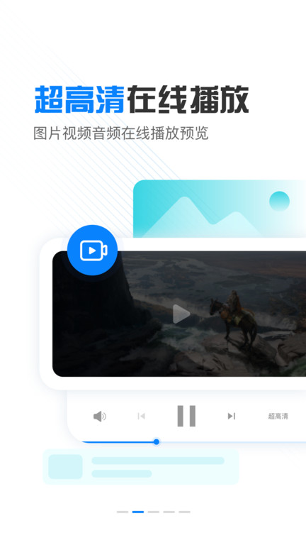 小飞机网盘app