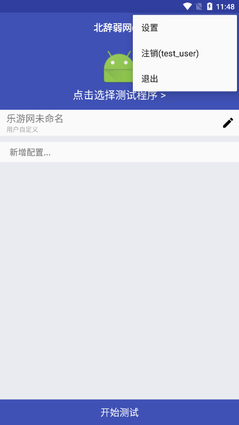 北辞弱网最新版本内部版下载-北辞弱网和平精英app免费版下载v4.0