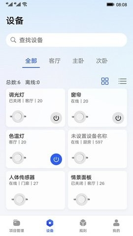 华为全屋易维app