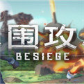 围攻besiege手机版