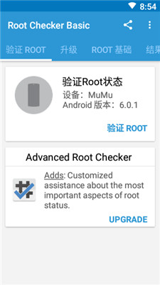 RootChecker截图