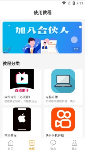 麦抖直播工具app