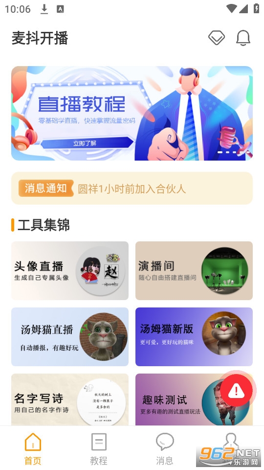 麦抖直播工具app截图