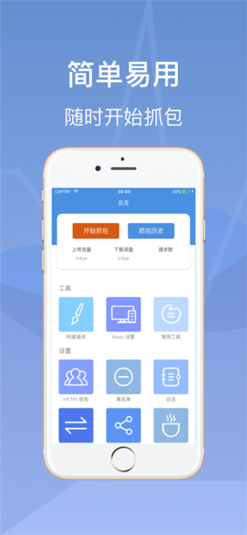 stream抓包工具安卓版app截图