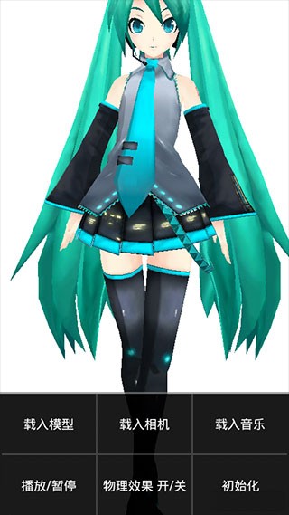 mikumikudance模型