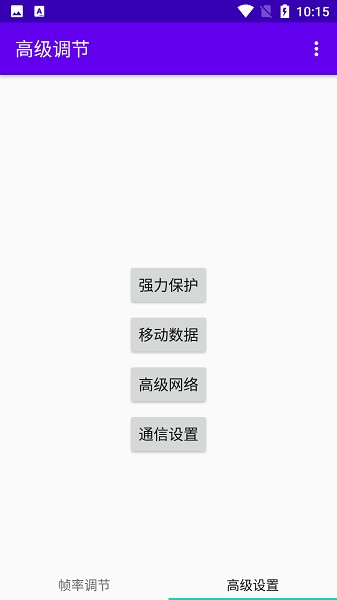 高级调节app最新版截图