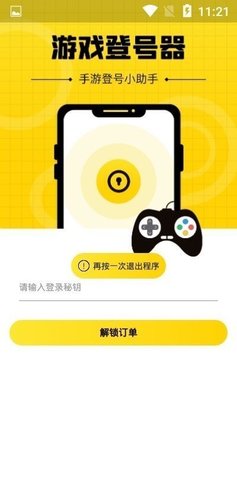 上号神器最新版截图