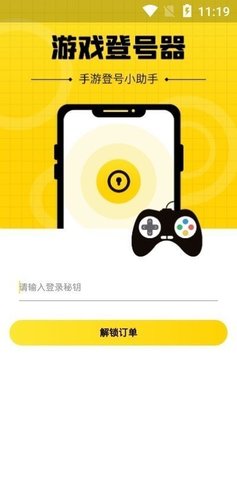 上号神器最新版截图