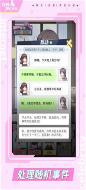 我的网红女友养成计划钻石版