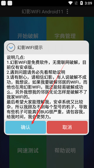 幻影wifi手机版