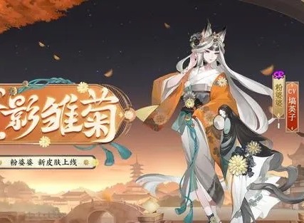 阴阳师粉婆婆秘闻速通攻略