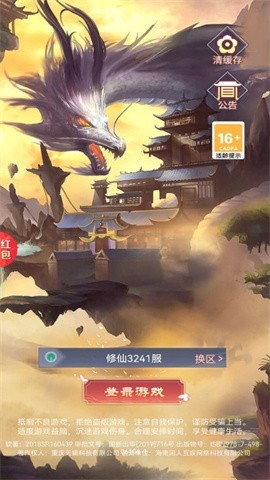 龙途手游红包版2024