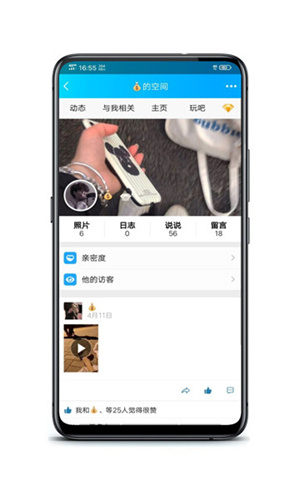 QQ空间强制查看器app截图