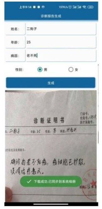 医院诊断证明p图带盖章