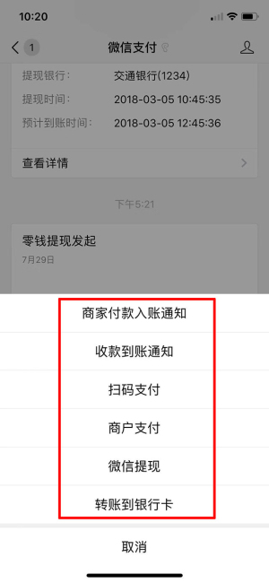 微信付款截图一键生成无水印