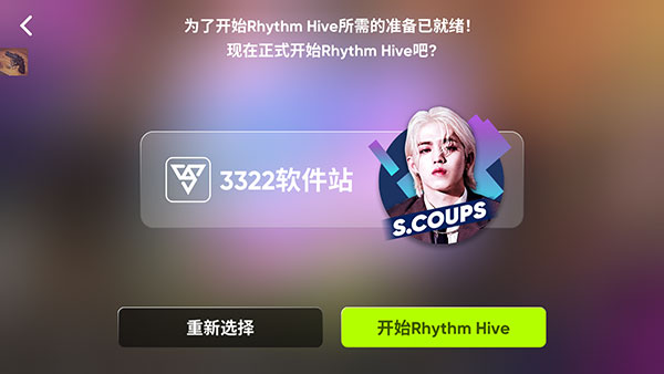 RhythmHive2024最新版