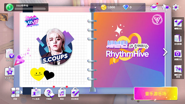 RhythmHive2024最新版