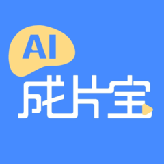 AI成片宝app