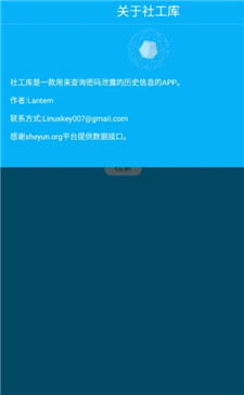 黑客社工库开户软件截图