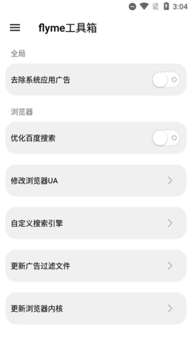 flyme魅族手机工具箱截图