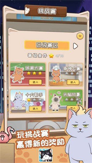 猫总大厦截图