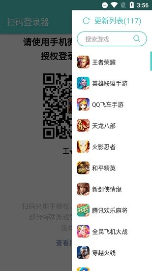 扫码登录器火影忍者app