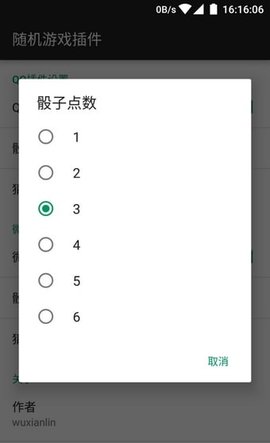 微信摇骰子点数控制器安卓版截图