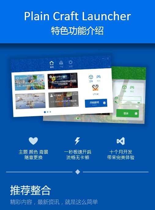 pcl2启动器爱发电龙腾猫跃截图