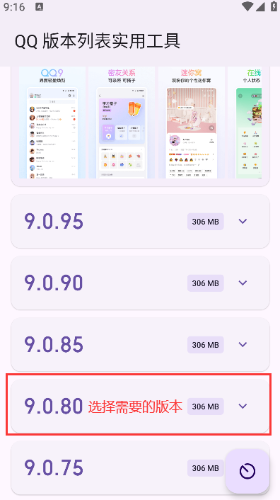 QQ版本列表实用工具最新版