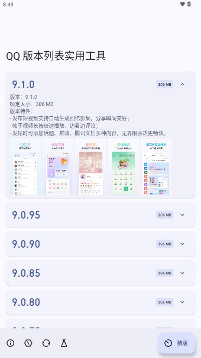 QQ版本列表实用工具最新版截图