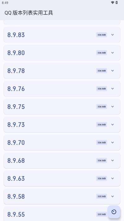 QQ版本列表实用工具最新版截图