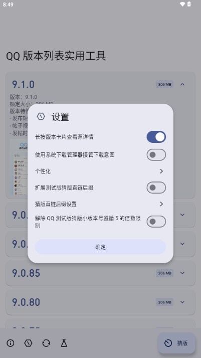 QQ版本列表实用工具最新版截图