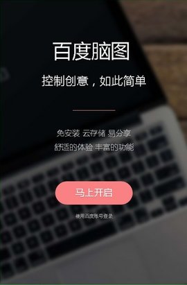 百度脑图截图