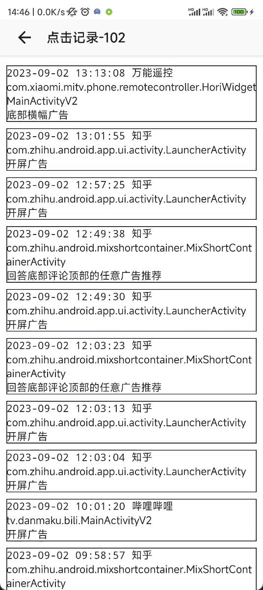 GKD免费跳广告