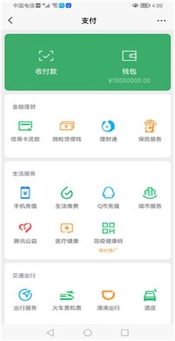 微信付款截图生成器app无水印