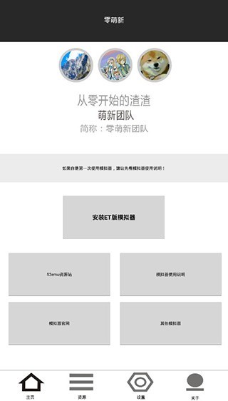 零萌新exagear模拟器最新版