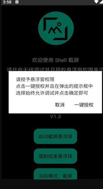 shell截屏