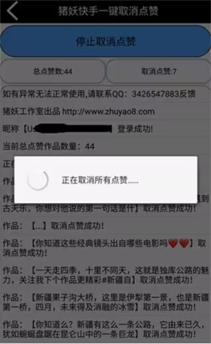 豬妖快手一鍵取關app