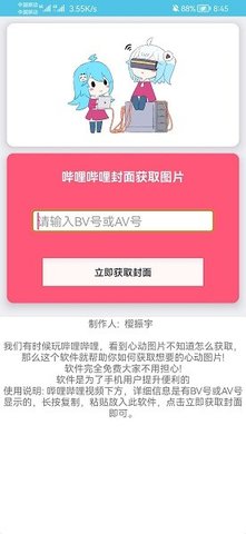 bilibili封面提取工具最新版