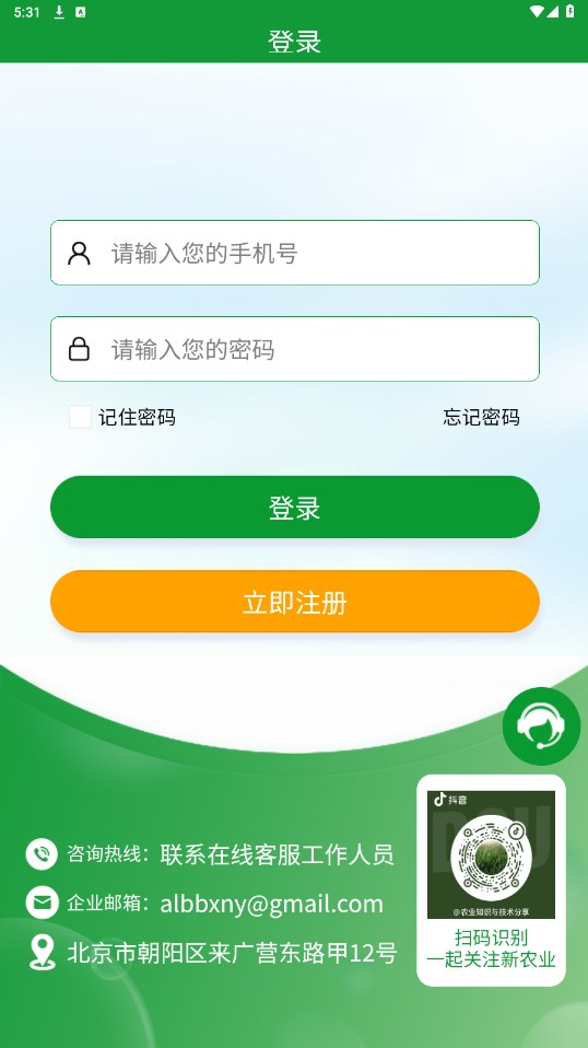 全球新农app最新版截图