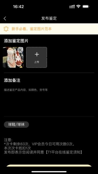 鉴定师T1鉴定轻量版