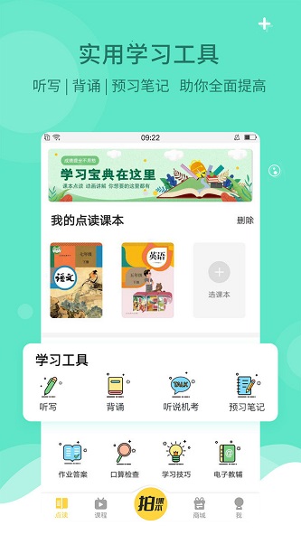 倍速课堂免费版app截图